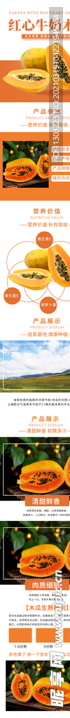 橙色简约红心牛奶木瓜详情描述