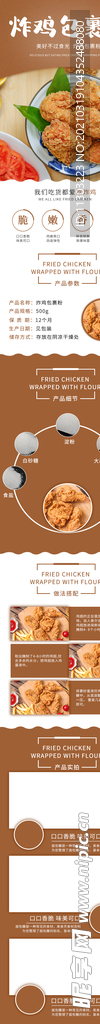 橙色简约面包糠炸鸡粉详情描述
