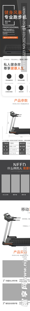 橙色简约跑步机淘宝详情描述