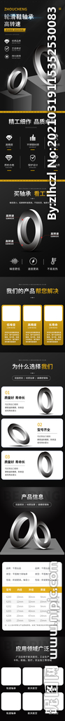简约黑色轮滑鞋轴承淘宝详情描述