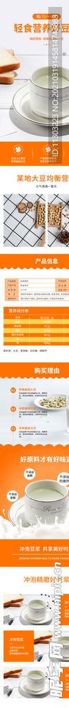 简约清爽黄色橙色豆制品豆浆详情