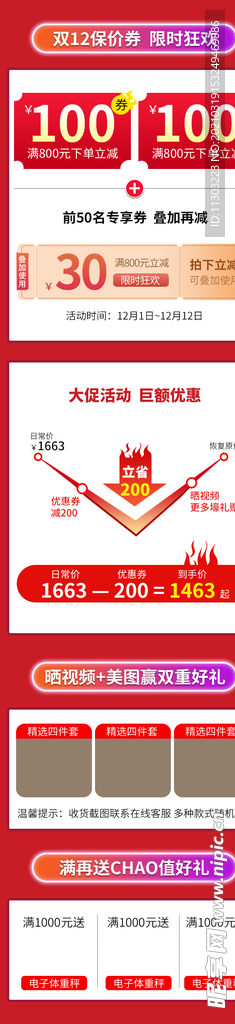 红色双12年终大促阶梯价格关联