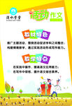活动作文