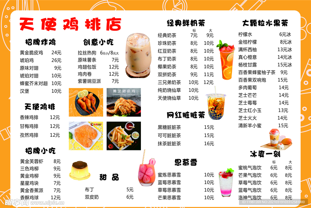 鸡排价目表