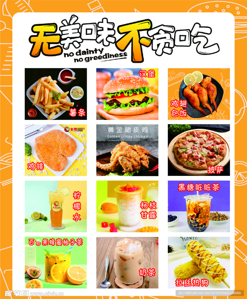 鸡排展板