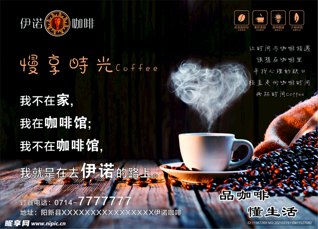伊诺咖啡