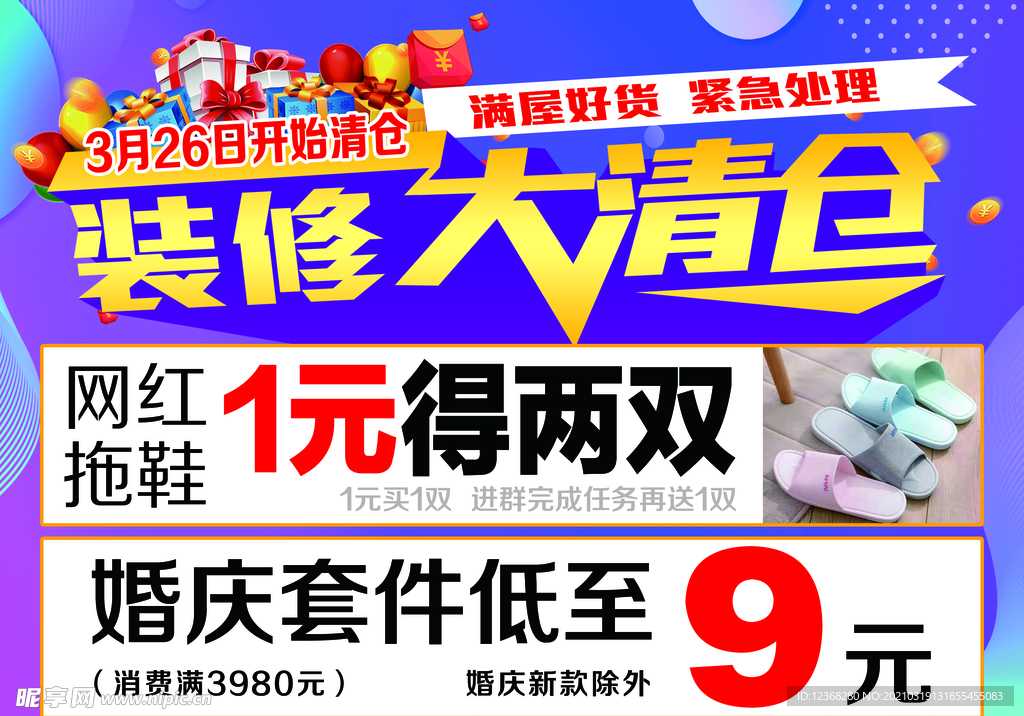 装修大清仓
