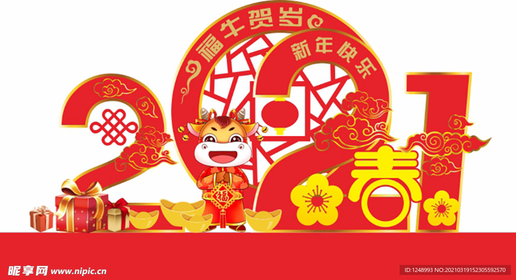 牛年新年春节造型小品