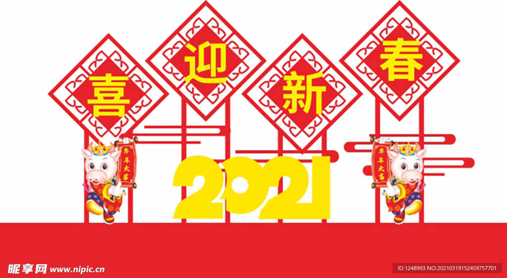 牛年新年春节造型小品