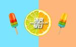雪糕