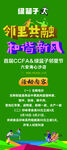 和谐社区展架