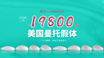 医美胸假体 海报