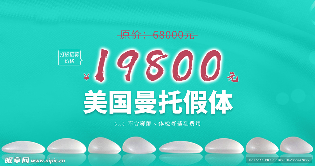 医美胸假体 海报