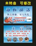 海鲜部落 名片制作