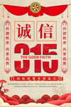 诚信315