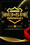 诚信315护航