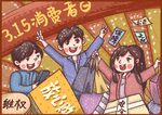 315消费者权益日