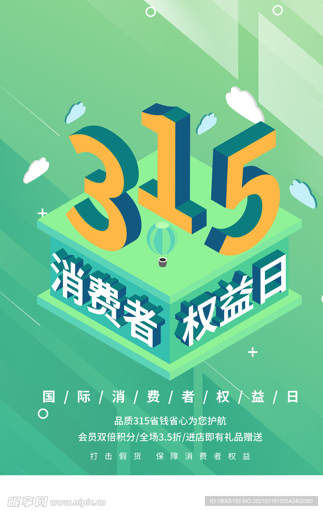 315消费者权益日