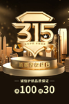 315消费者权益日