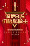诚信315