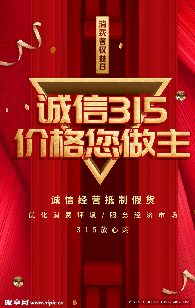 诚信315