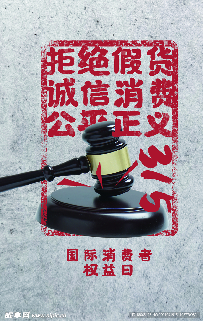 315国消费者权益日