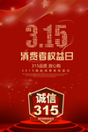 315消费者权益日