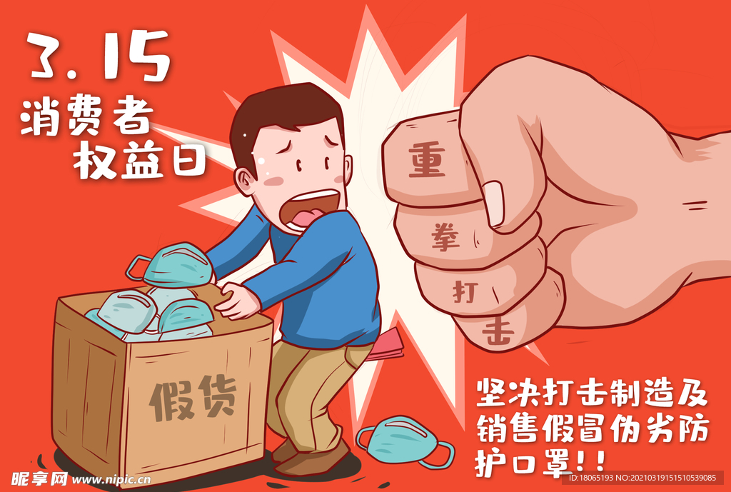 315消费者权益日