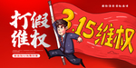 315维权