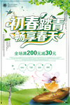 初春踏青