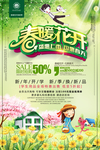 春暖花开