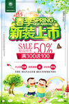 春季上新