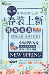 春装上新