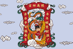 龙抬头