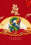 龙抬头