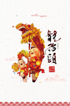 龙抬头