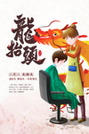 龙抬头