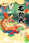 龙抬头