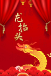 龙抬头