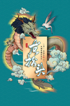 龙抬头海报