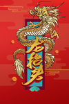 龙抬头
