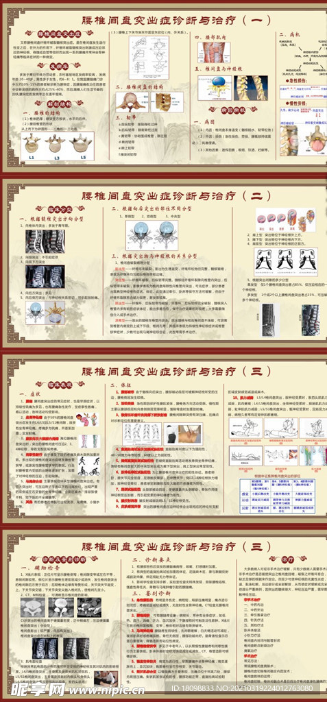 腰间盘诊断与治疗展板