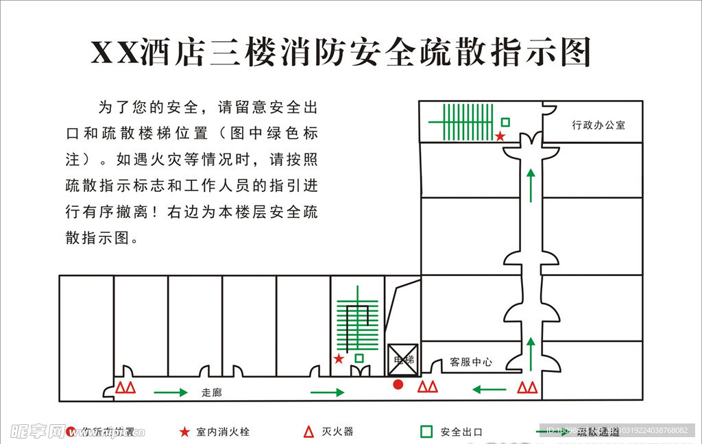 消防安全疏散图