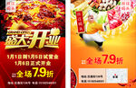 开业单页