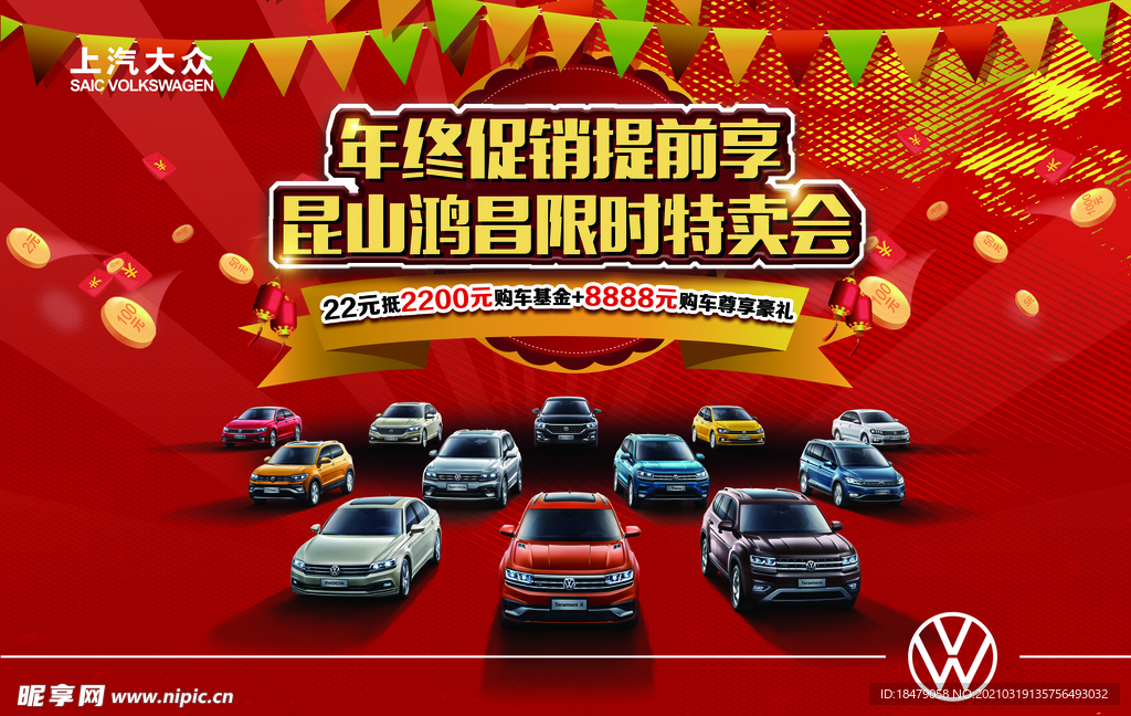 特卖会