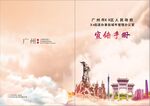 广州 旅游  手册