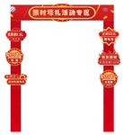 标签 异形 拱门 喜庆