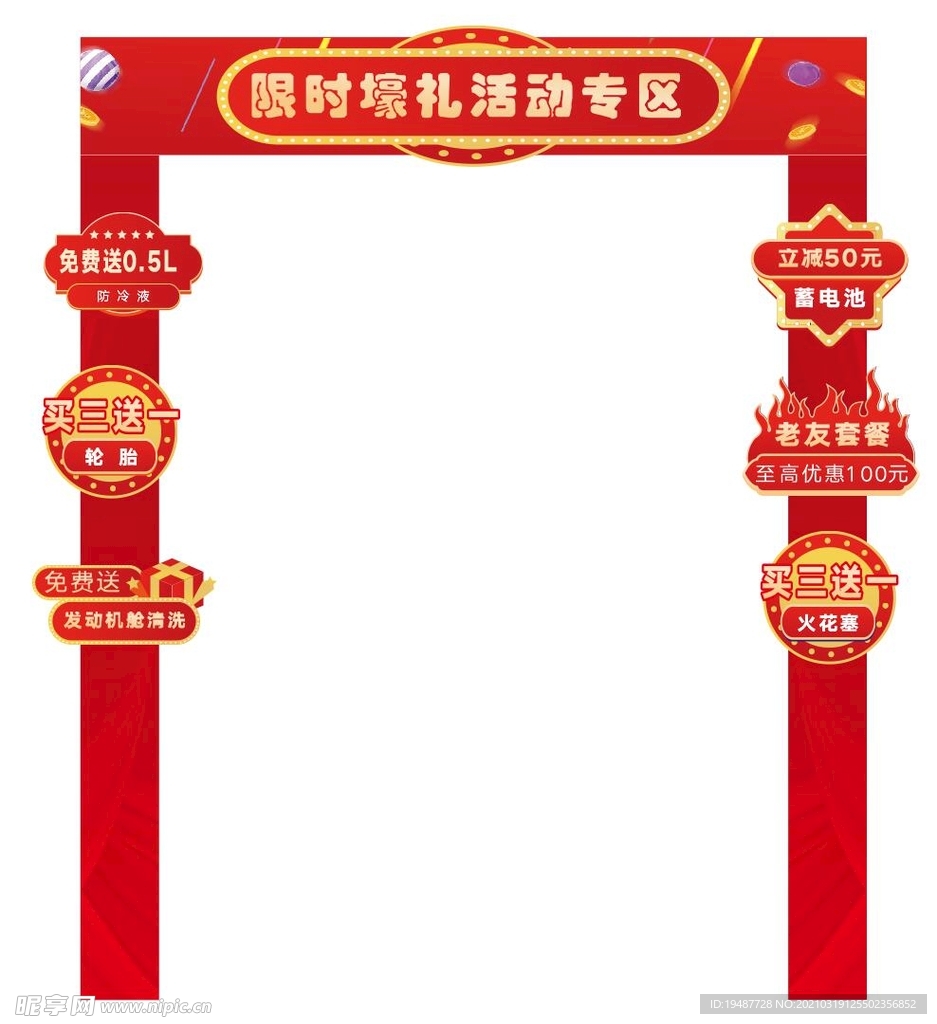 标签 异形 拱门 喜庆
