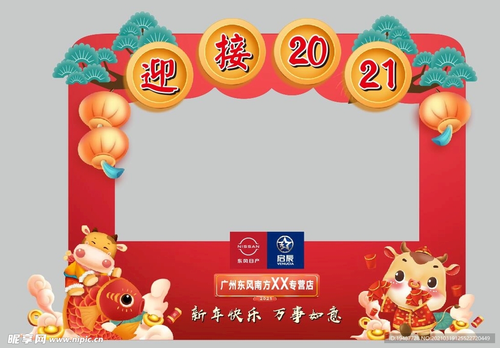 红色  拱门 喜庆 日产