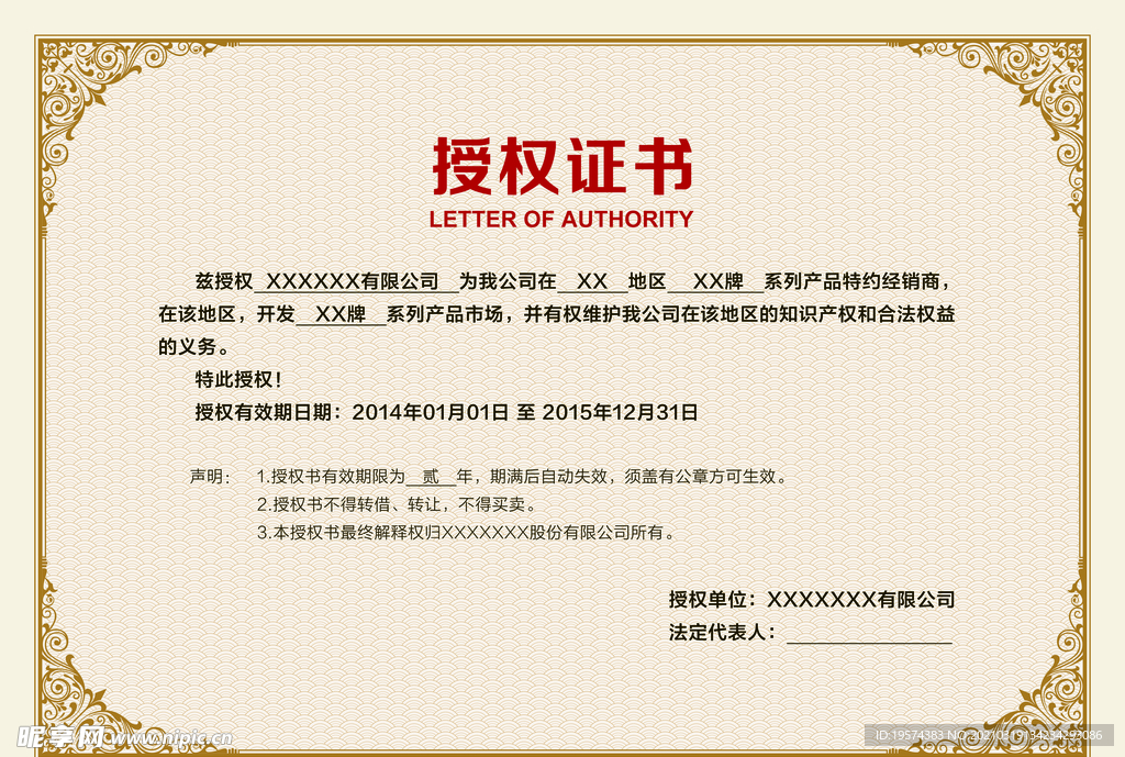授权证书